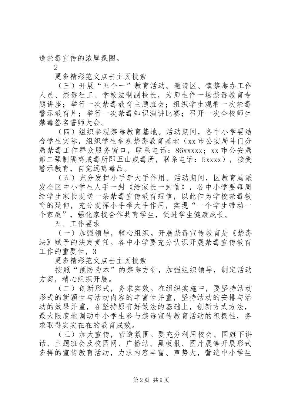 教育系统禁毒宣传教育月活动实施方案_第2页