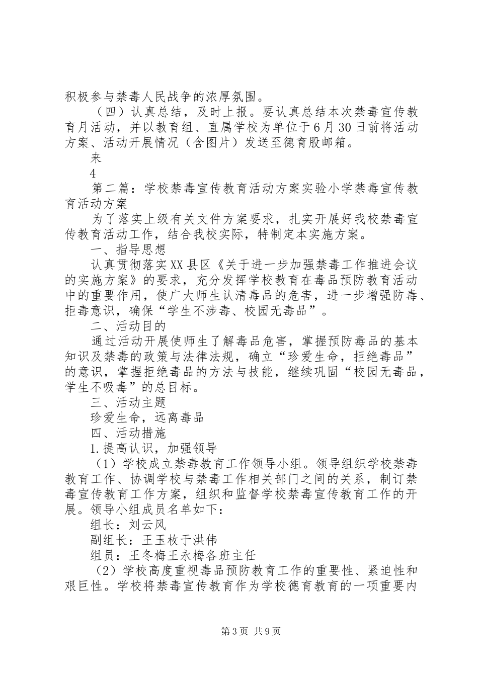 教育系统禁毒宣传教育月活动实施方案_第3页
