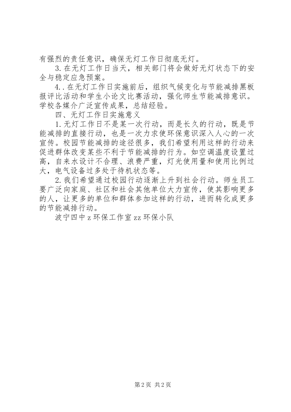 波宁四中“无灯工作日”校园行动实施方案_第2页