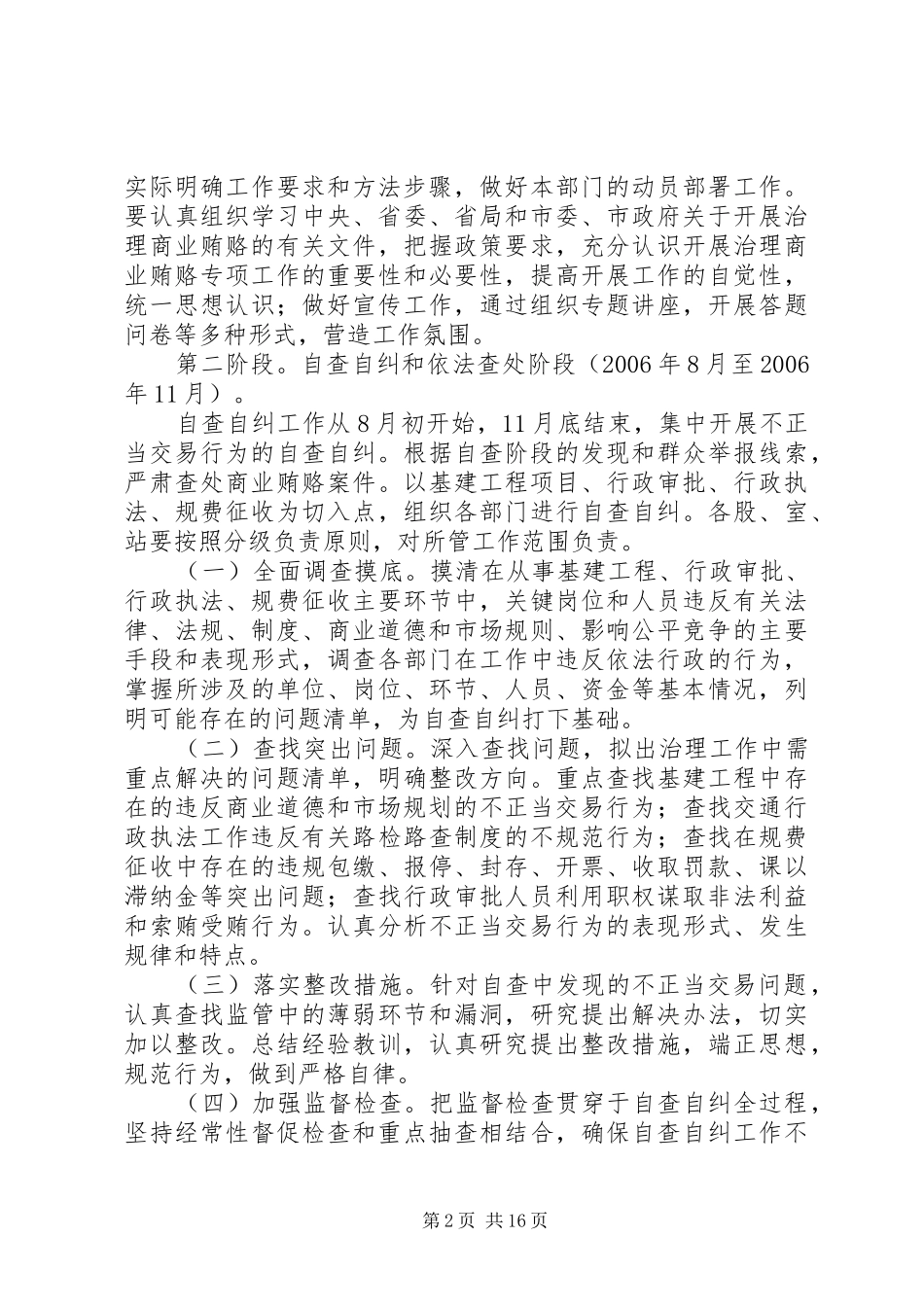 XX交通分局治理商业贿赂方案_第2页