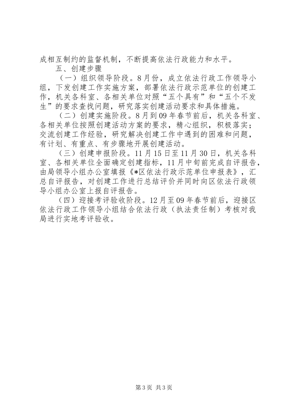 卫生局依法行政活动方案_第3页