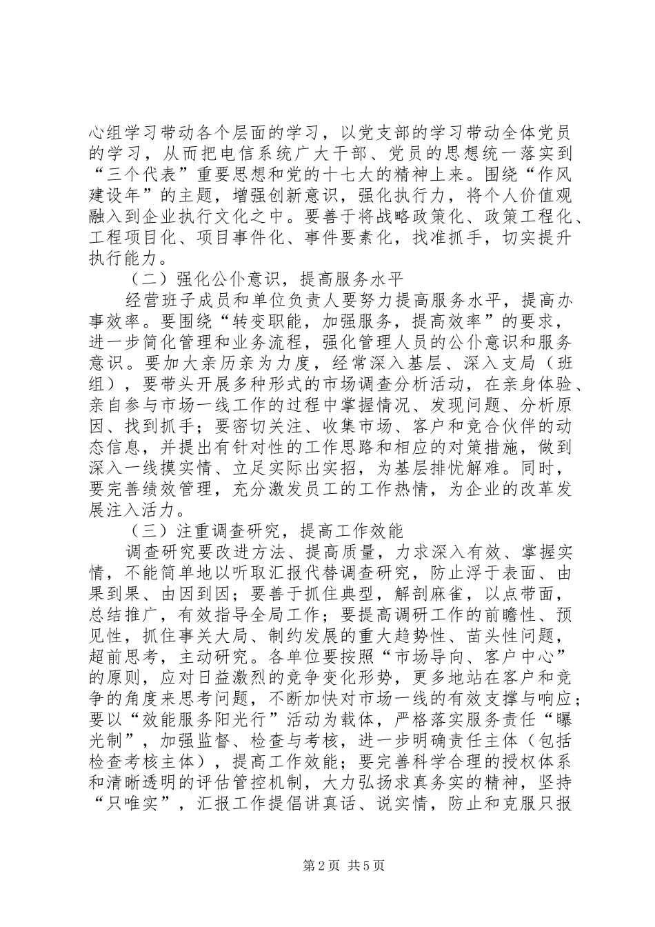 电信分公司作风评议工作实施方案_第2页