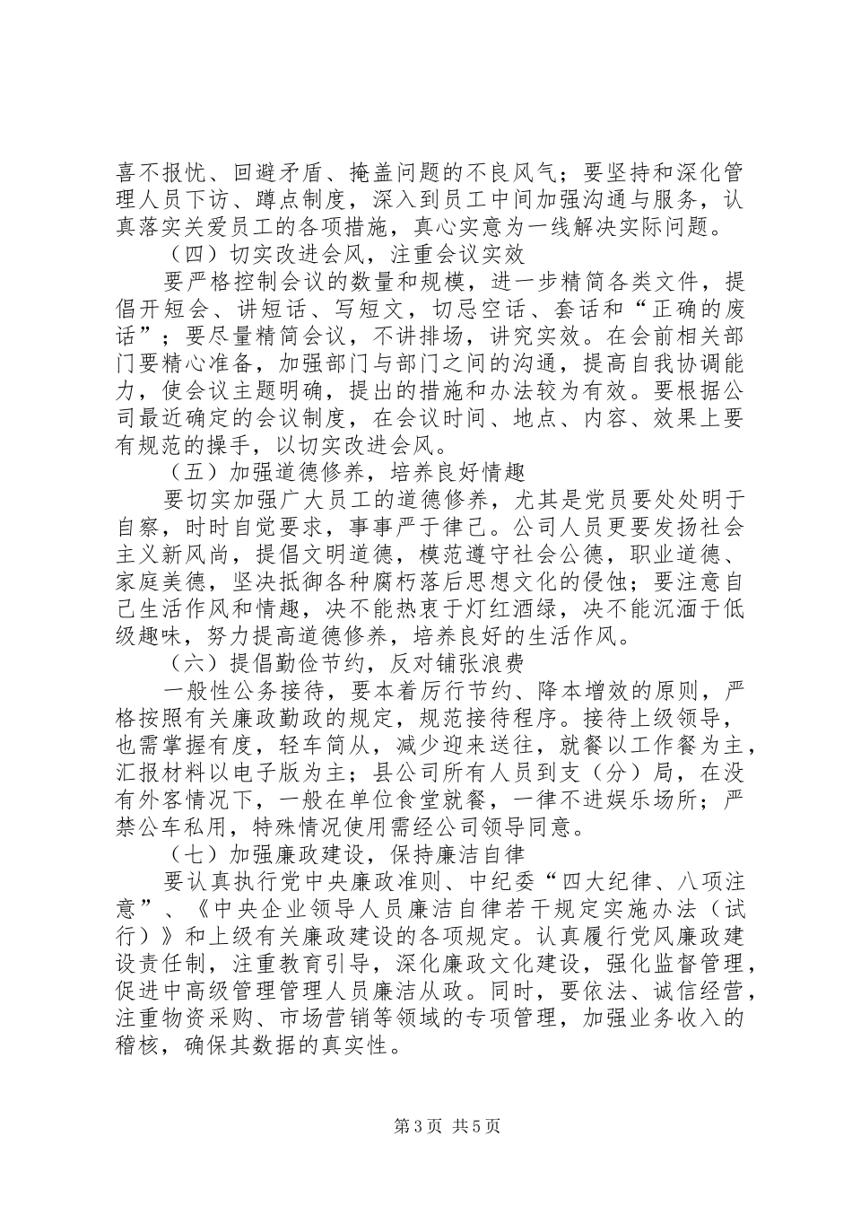 电信分公司作风评议工作实施方案_第3页