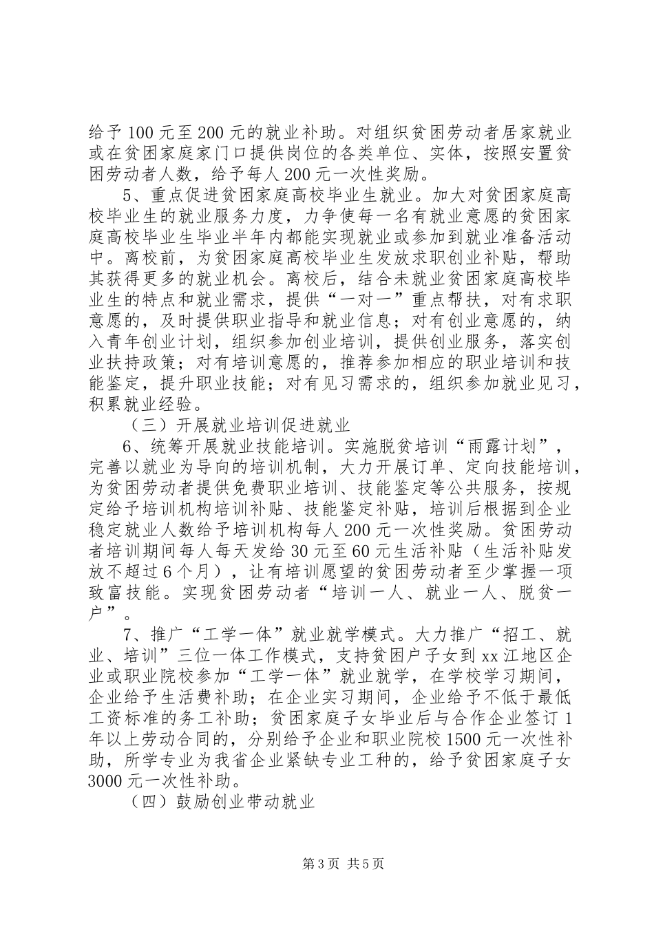 就业脱贫工程方案范文_第3页