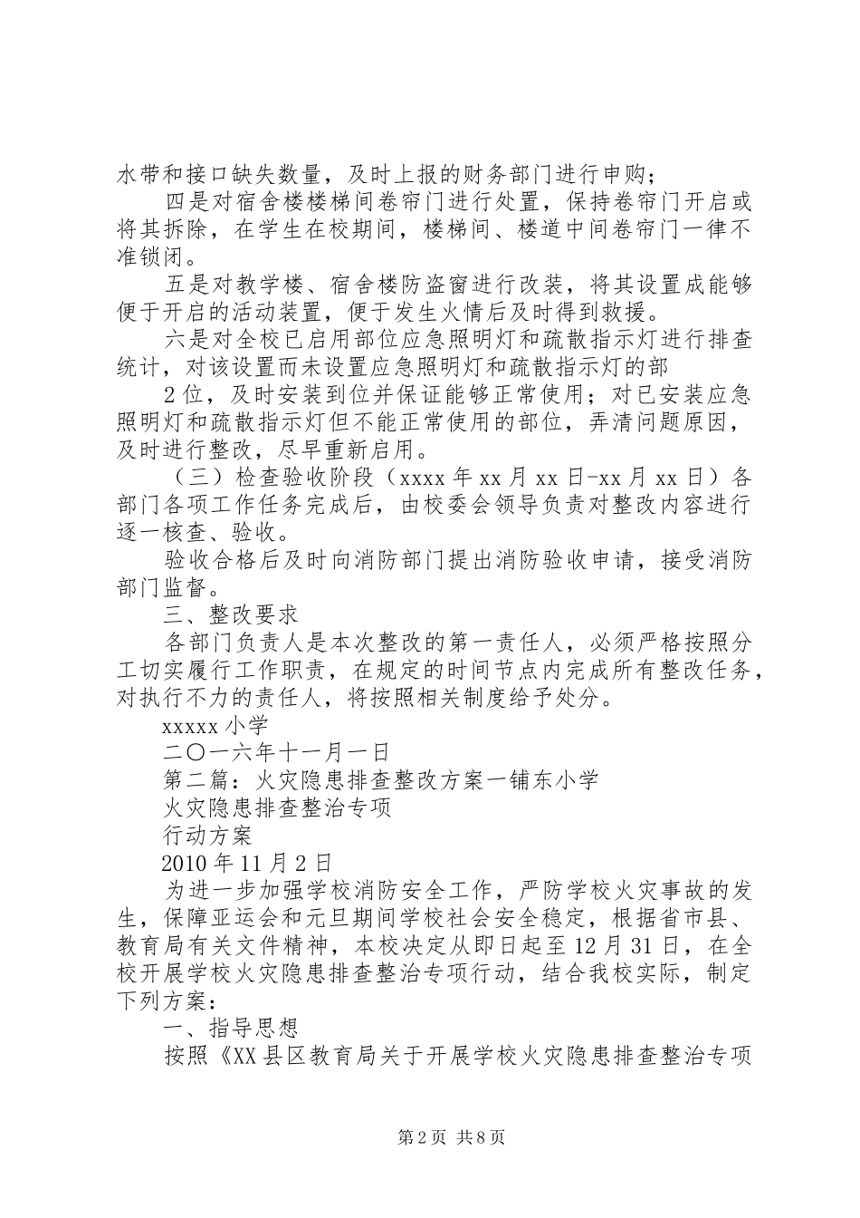 XXXX火灾隐患整改实施方案_第2页