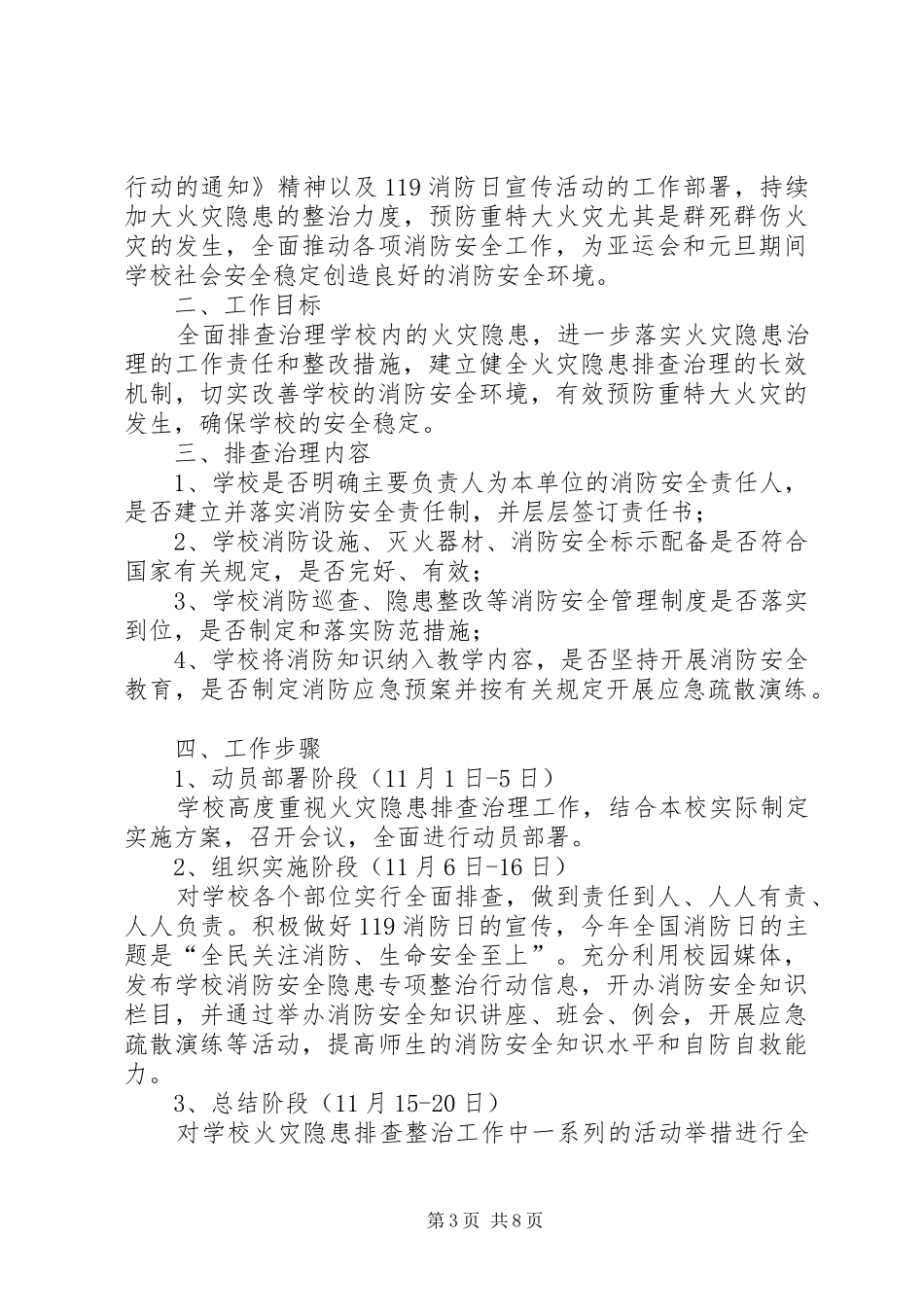 XXXX火灾隐患整改实施方案_第3页