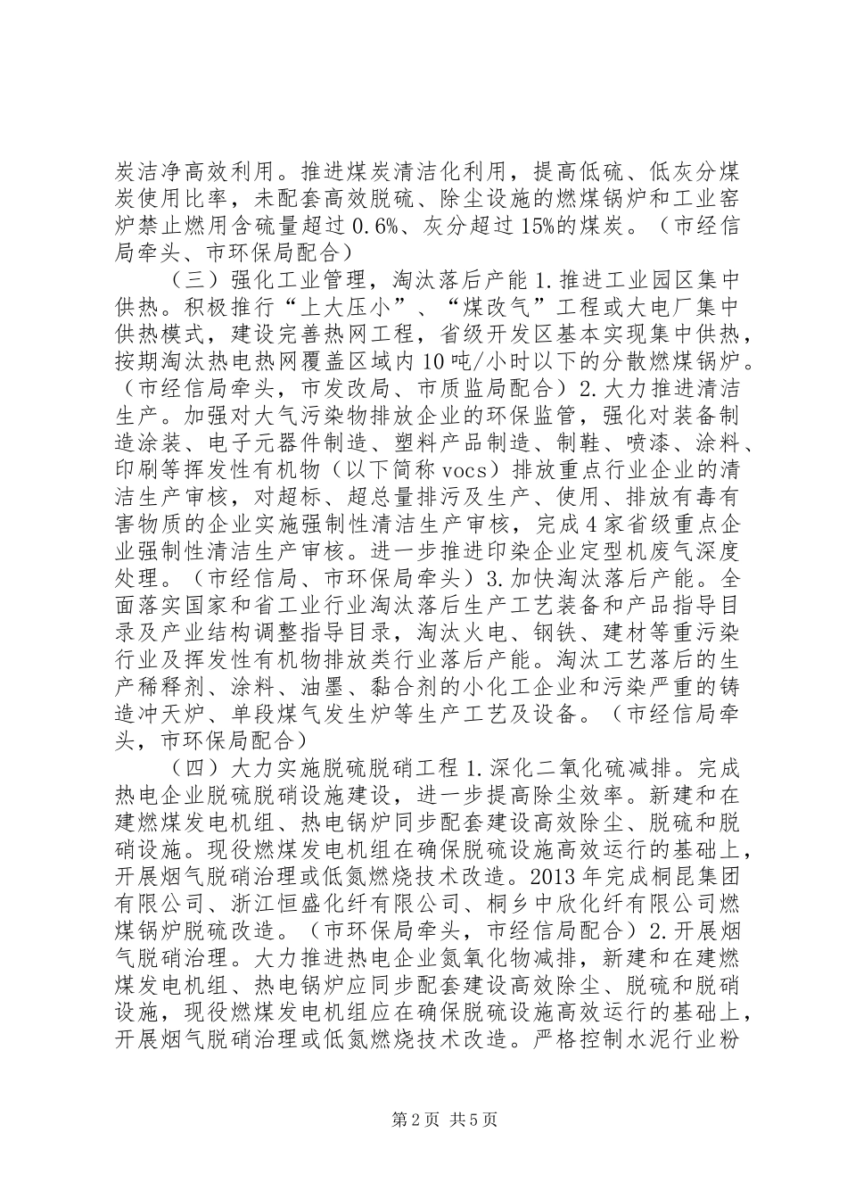 环保局清洁空气行动实施方案_第2页