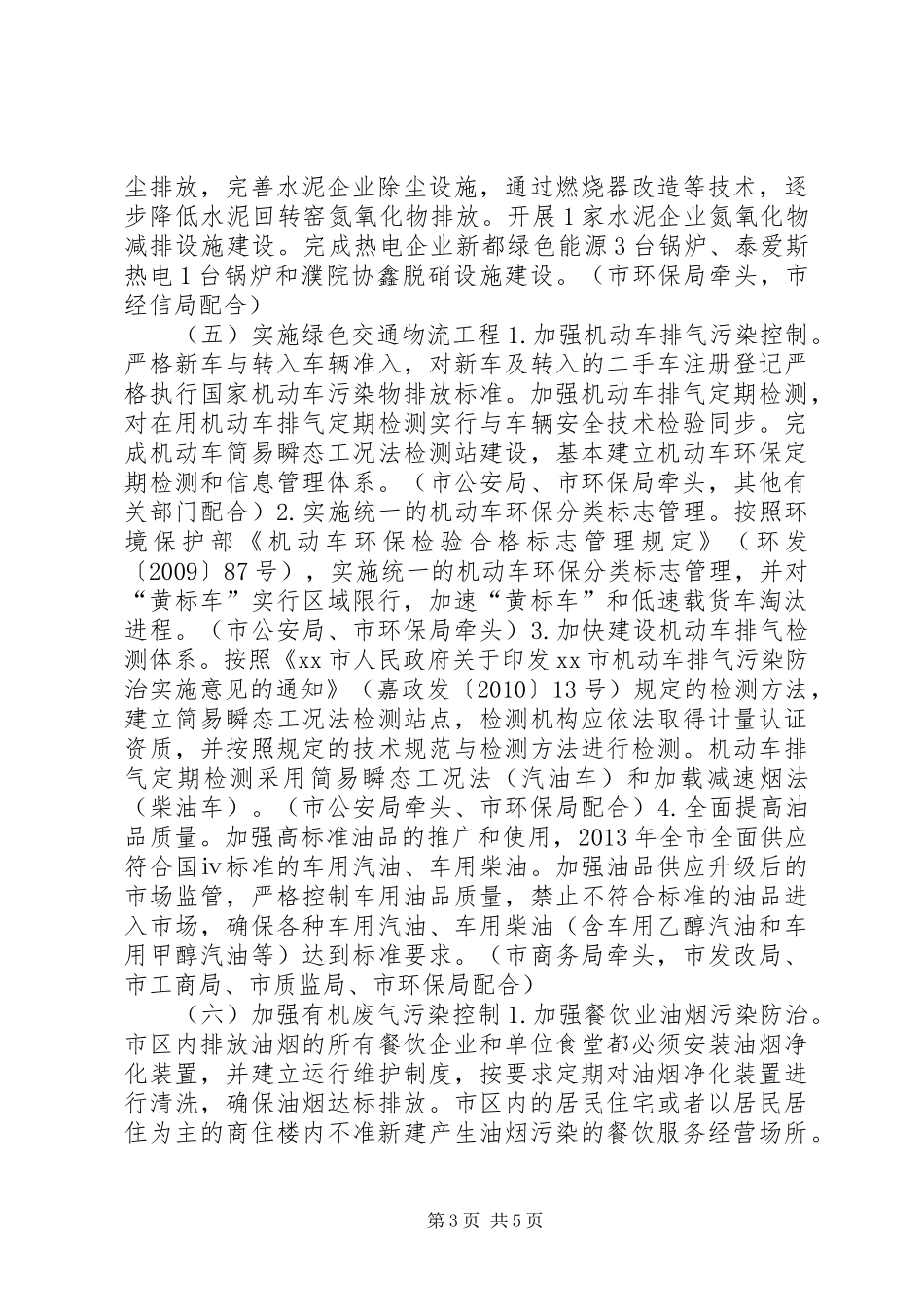 环保局清洁空气行动实施方案_第3页