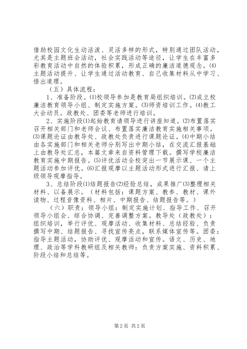 廉洁教育活动实施方案_第2页