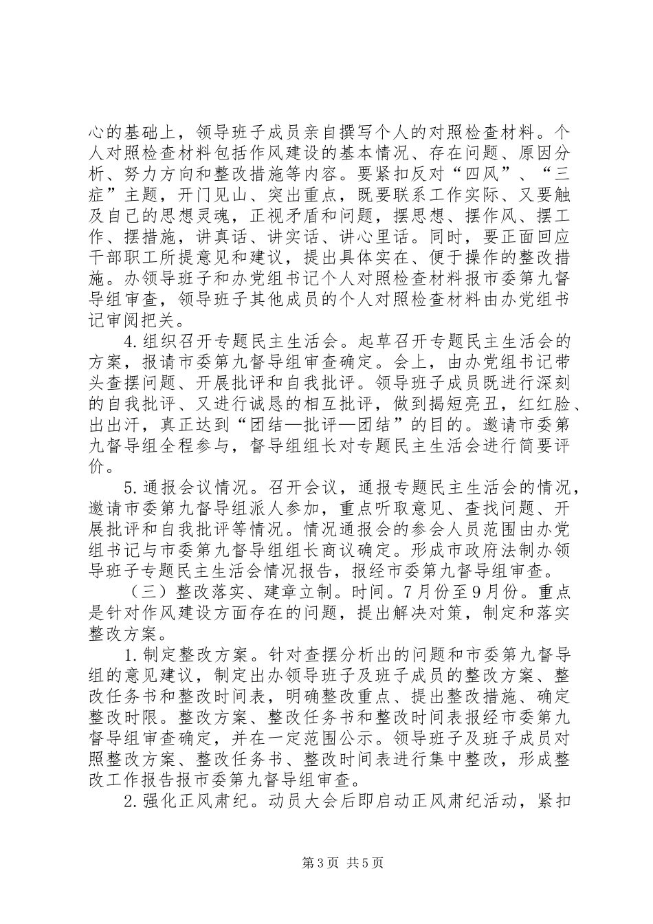 群众路线活动实施方案_第3页