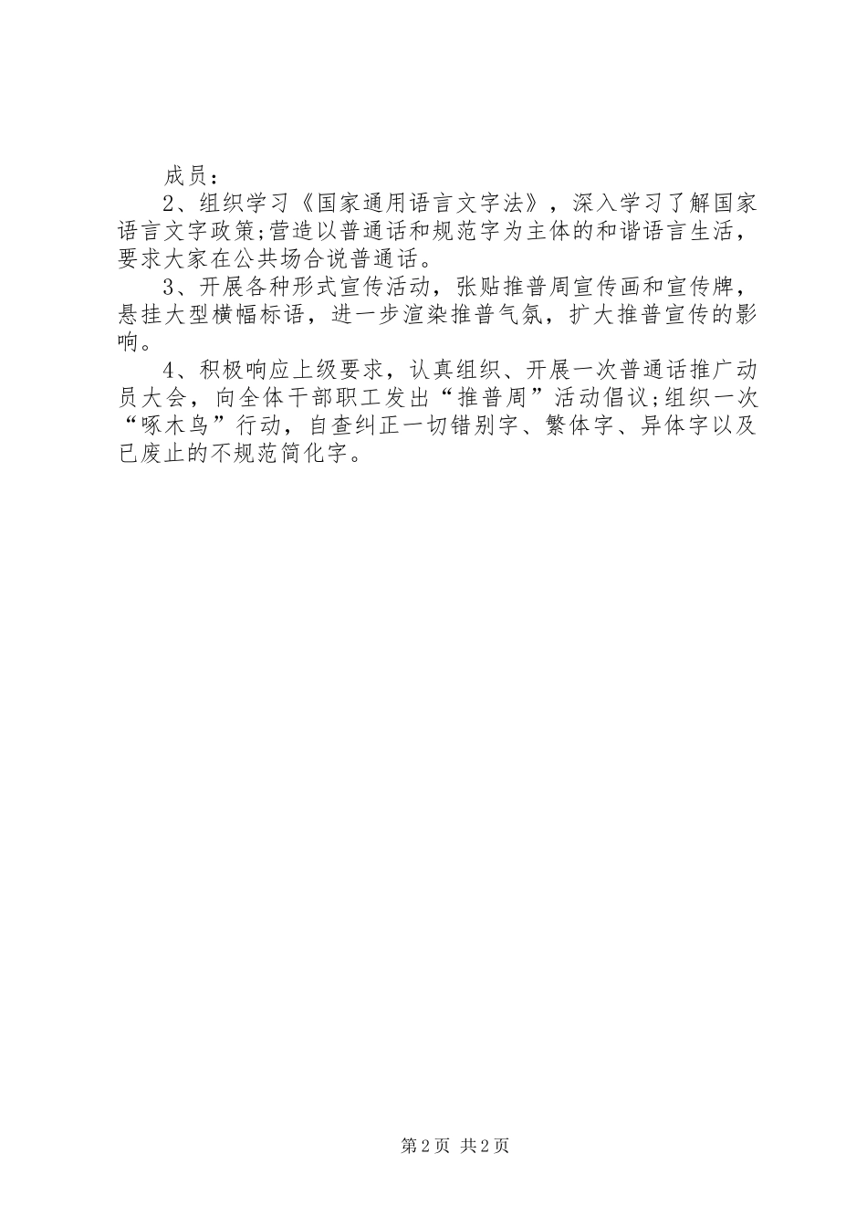 文化广电局推普周活动实施方案_第2页