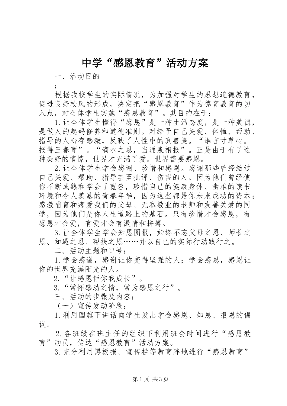 中学“感恩教育”活动实施方案_第1页