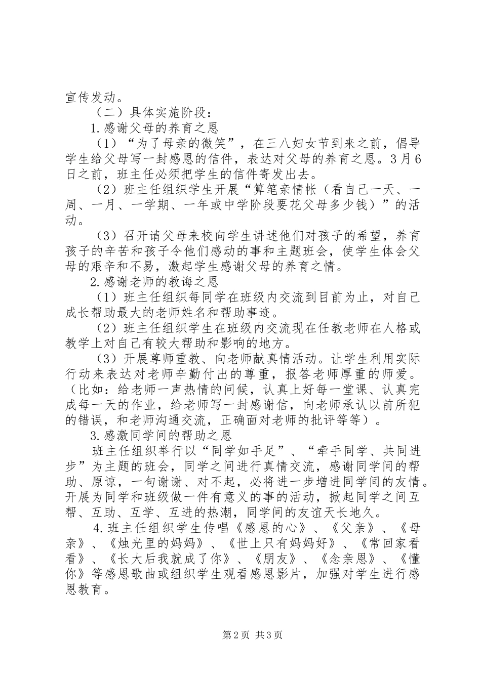 中学“感恩教育”活动实施方案_第2页