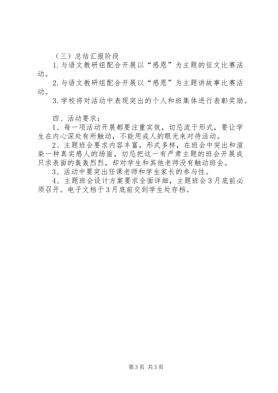中学“感恩教育”活动实施方案_第3页