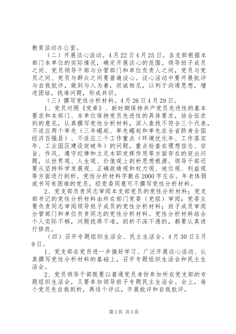 建委党员教育活动实施方案_第2页
