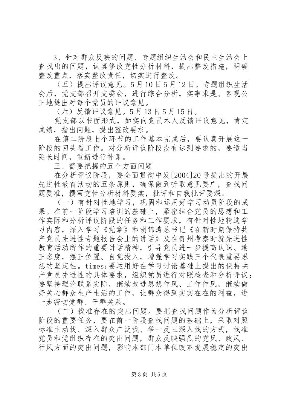 建委党员教育活动实施方案_第3页