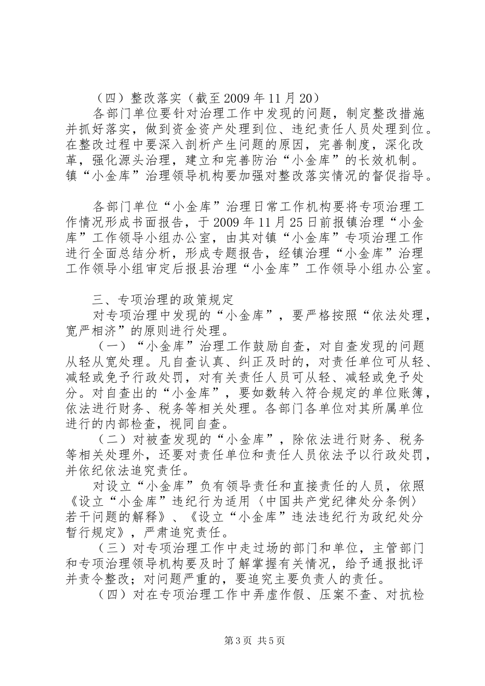 XX镇“小金库”专项治理工作实施方案_第3页