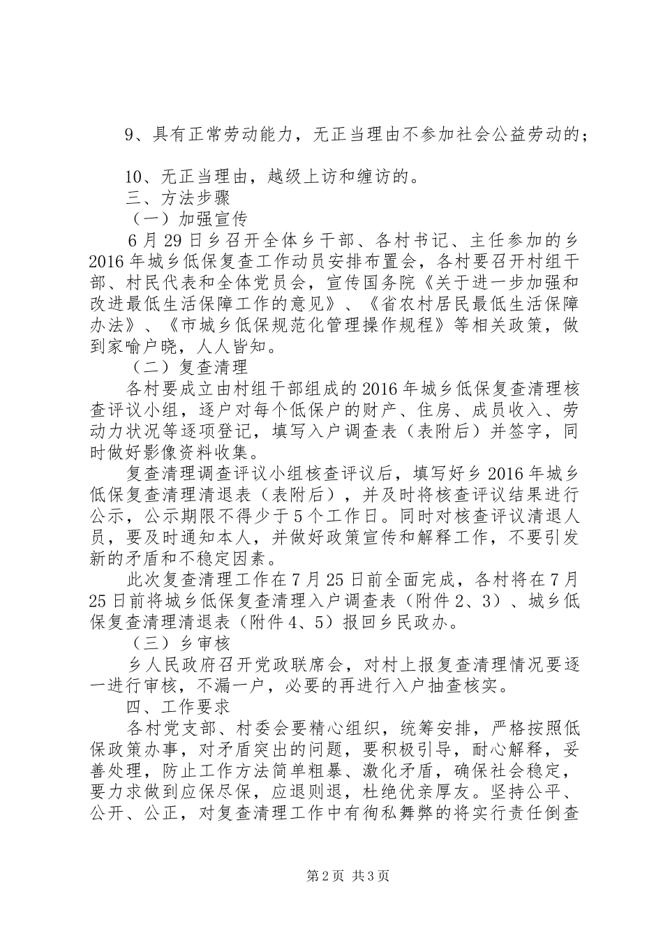 XX年城乡低保复查清理工作实施方案_第2页