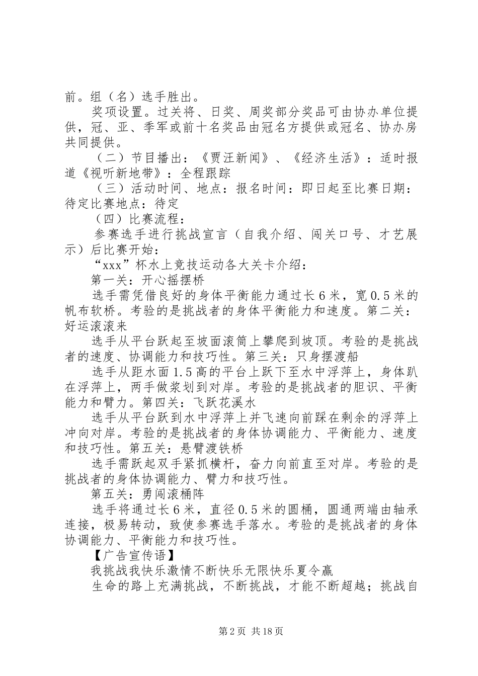 水上竞技运动实施方案_第2页