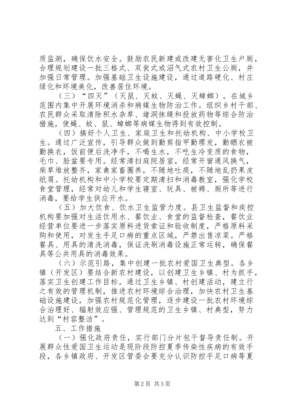 夏季传染病防治思考实施方案_第2页