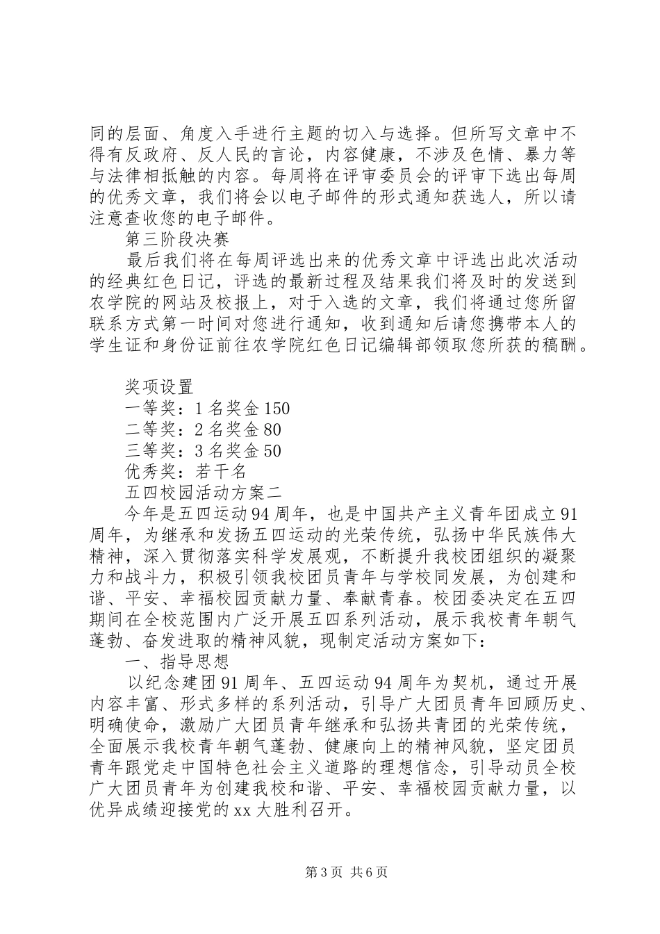 XX年五四校园活动实施方案_第3页