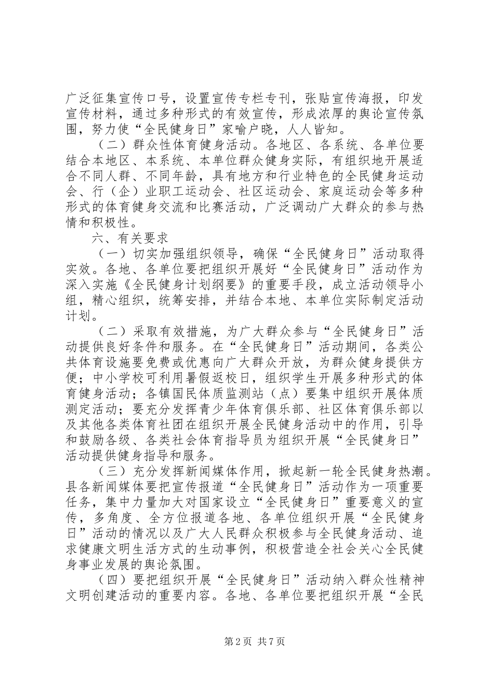 县体育局全民健身日活动实施方案_第2页