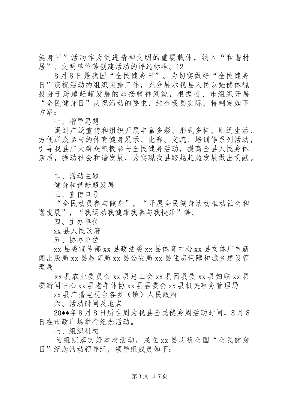 县体育局全民健身日活动实施方案_第3页