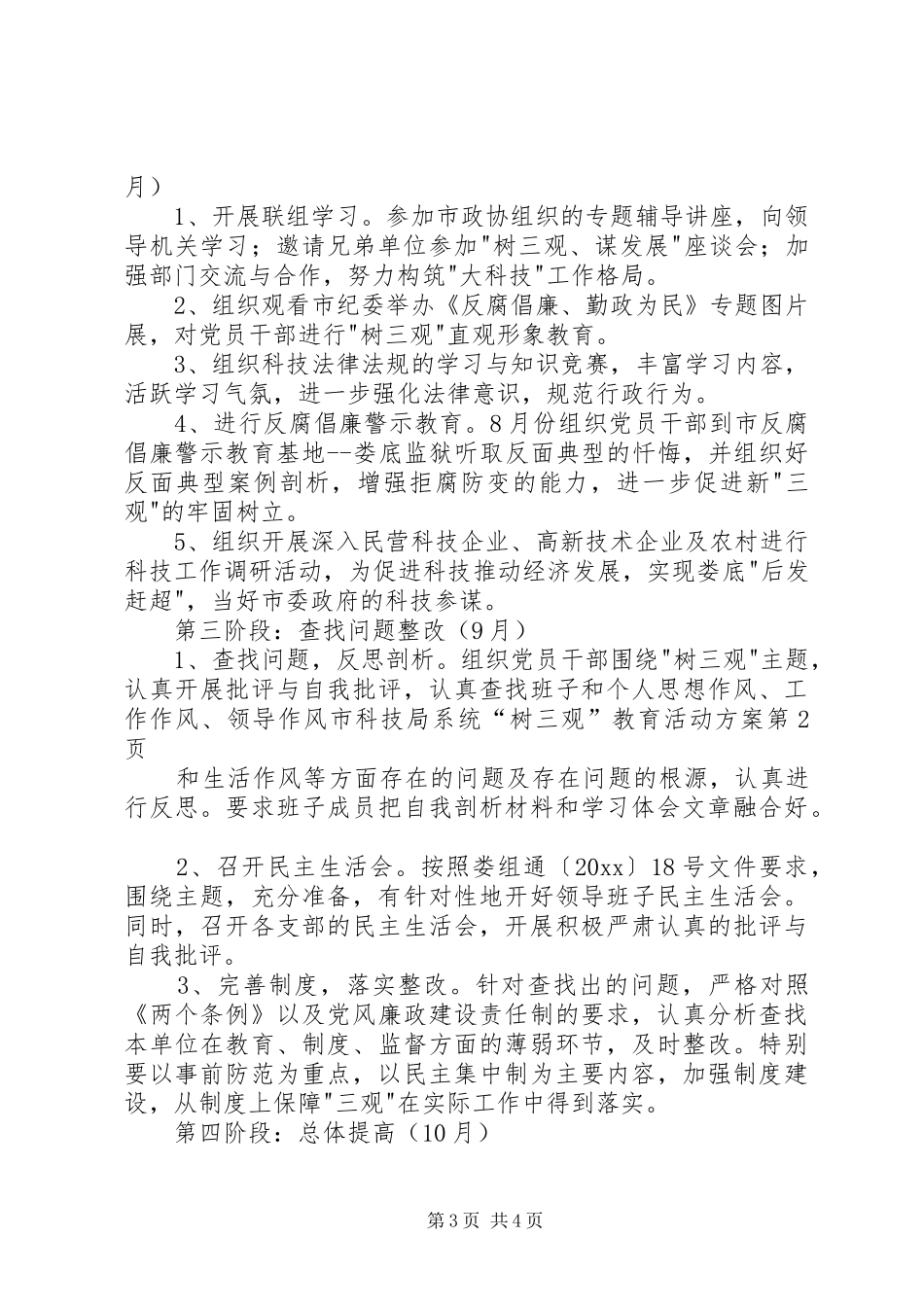 市科技局系统“树三观”教育活动实施方案_第3页