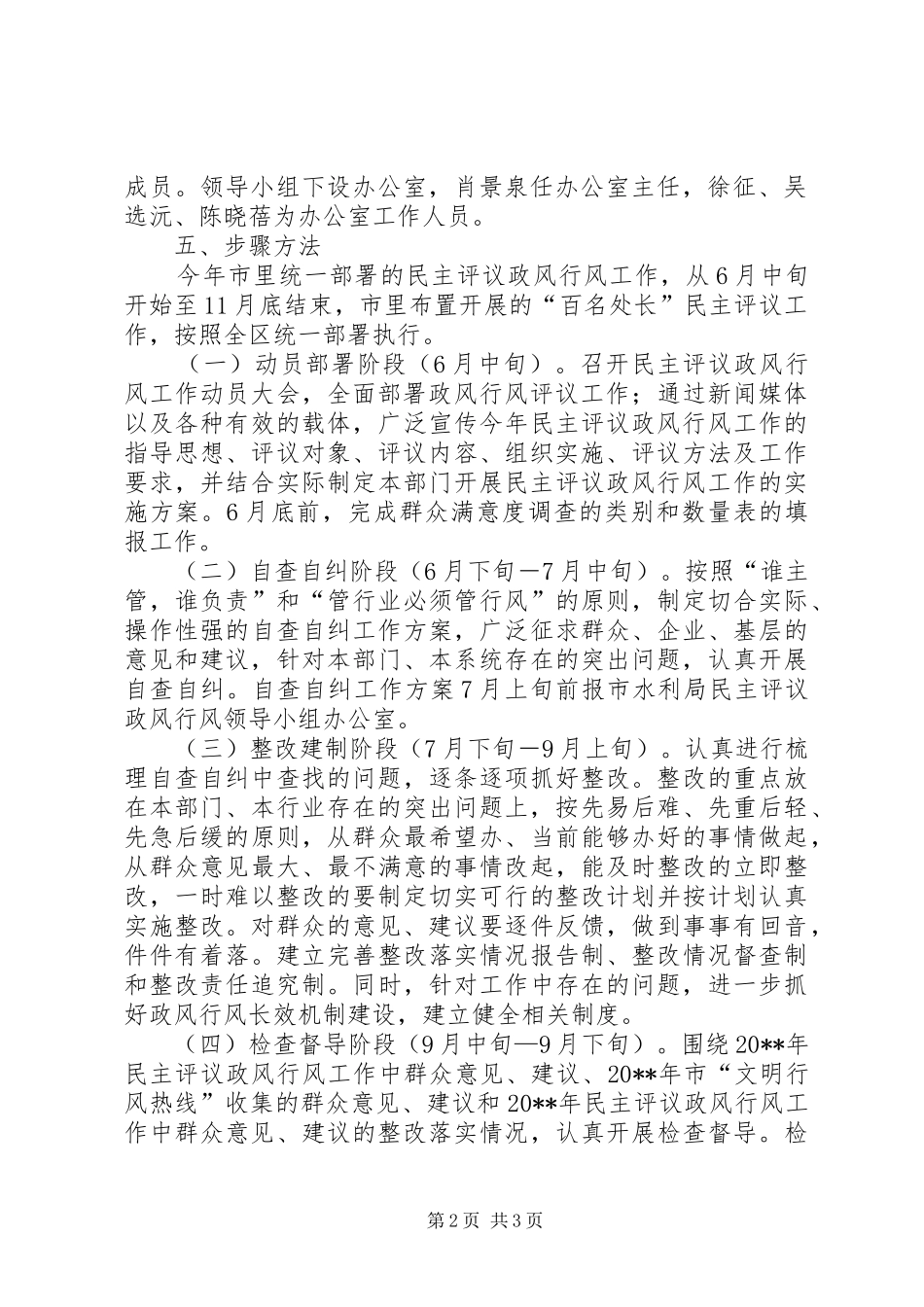 水利系统民主评议政风行风工作方案_第2页