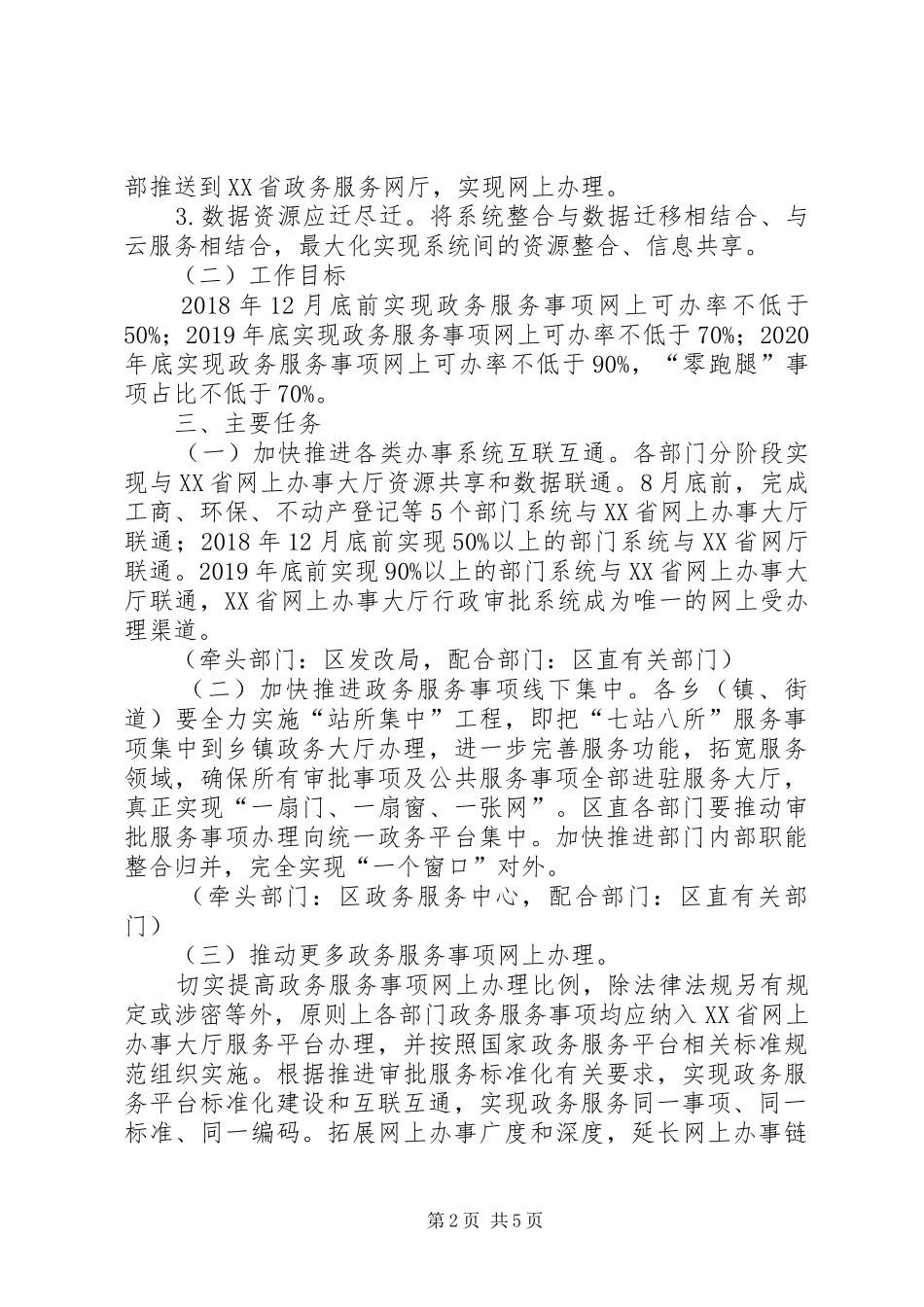 全面推进“一网通办”工作实施方案_第2页