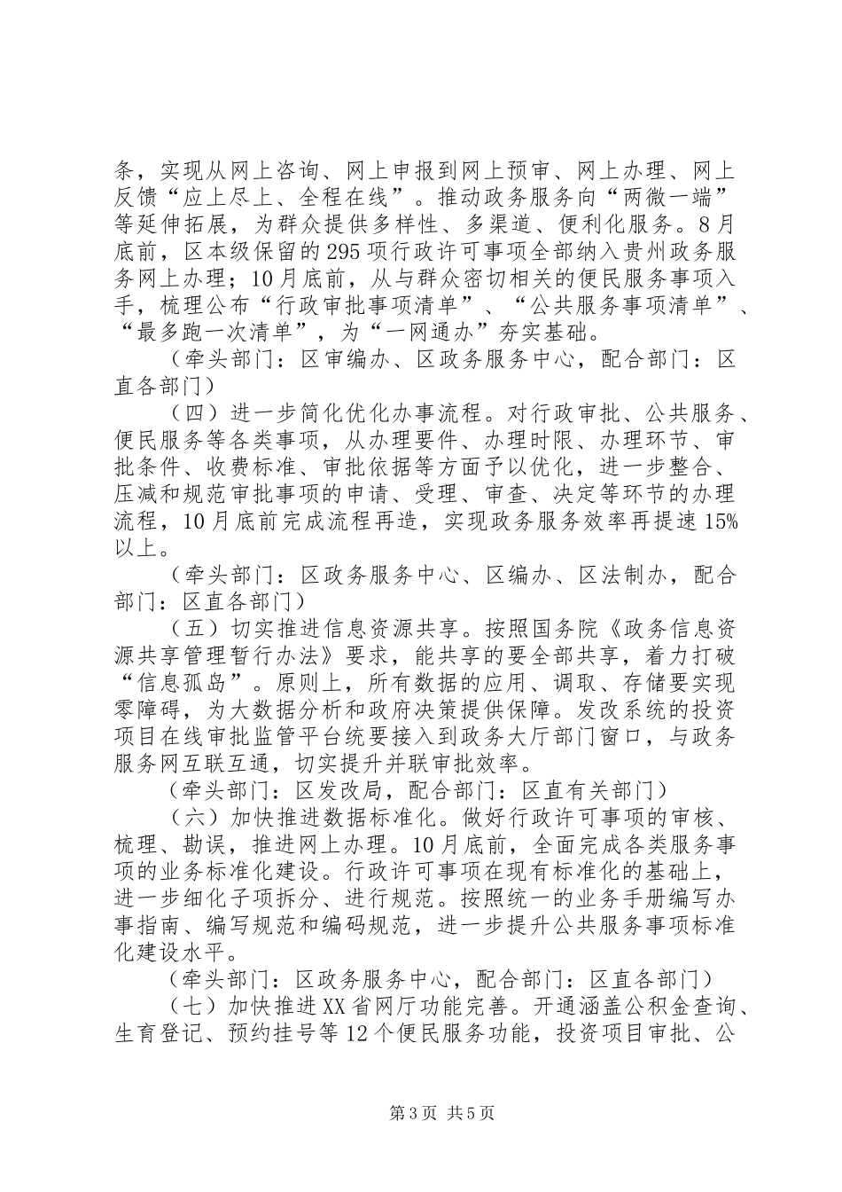 全面推进“一网通办”工作实施方案_第3页