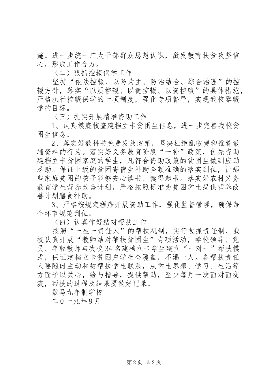 学校教育脱贫工作实施方案_第2页