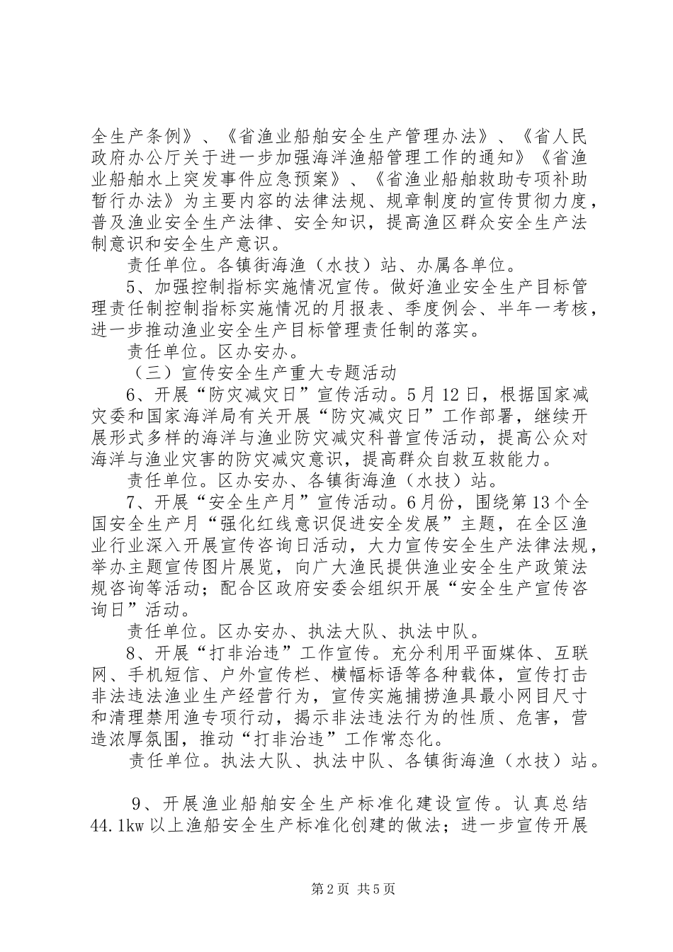 渔业安全生产宣传教育活动实施方案_第2页