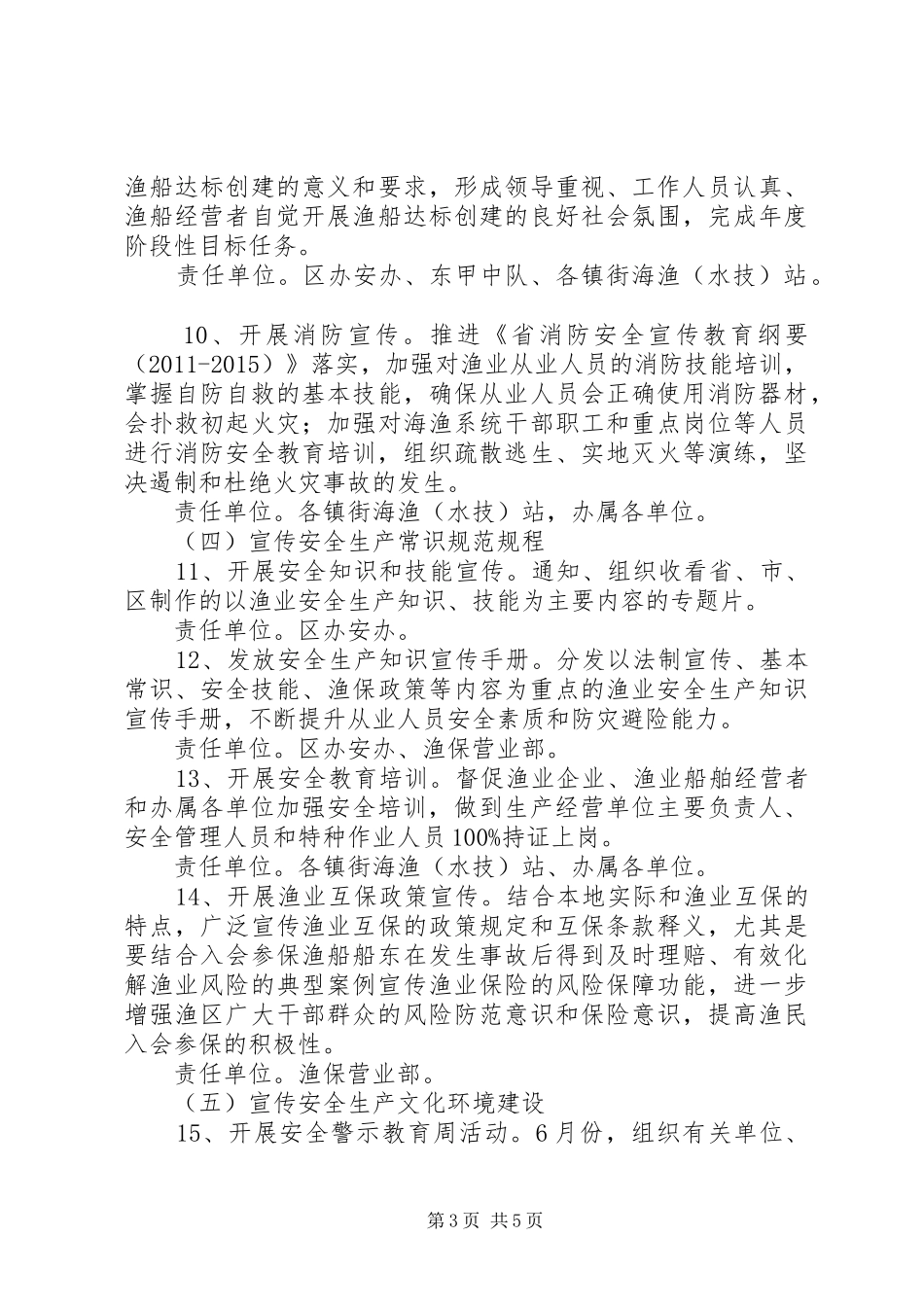 渔业安全生产宣传教育活动实施方案_第3页