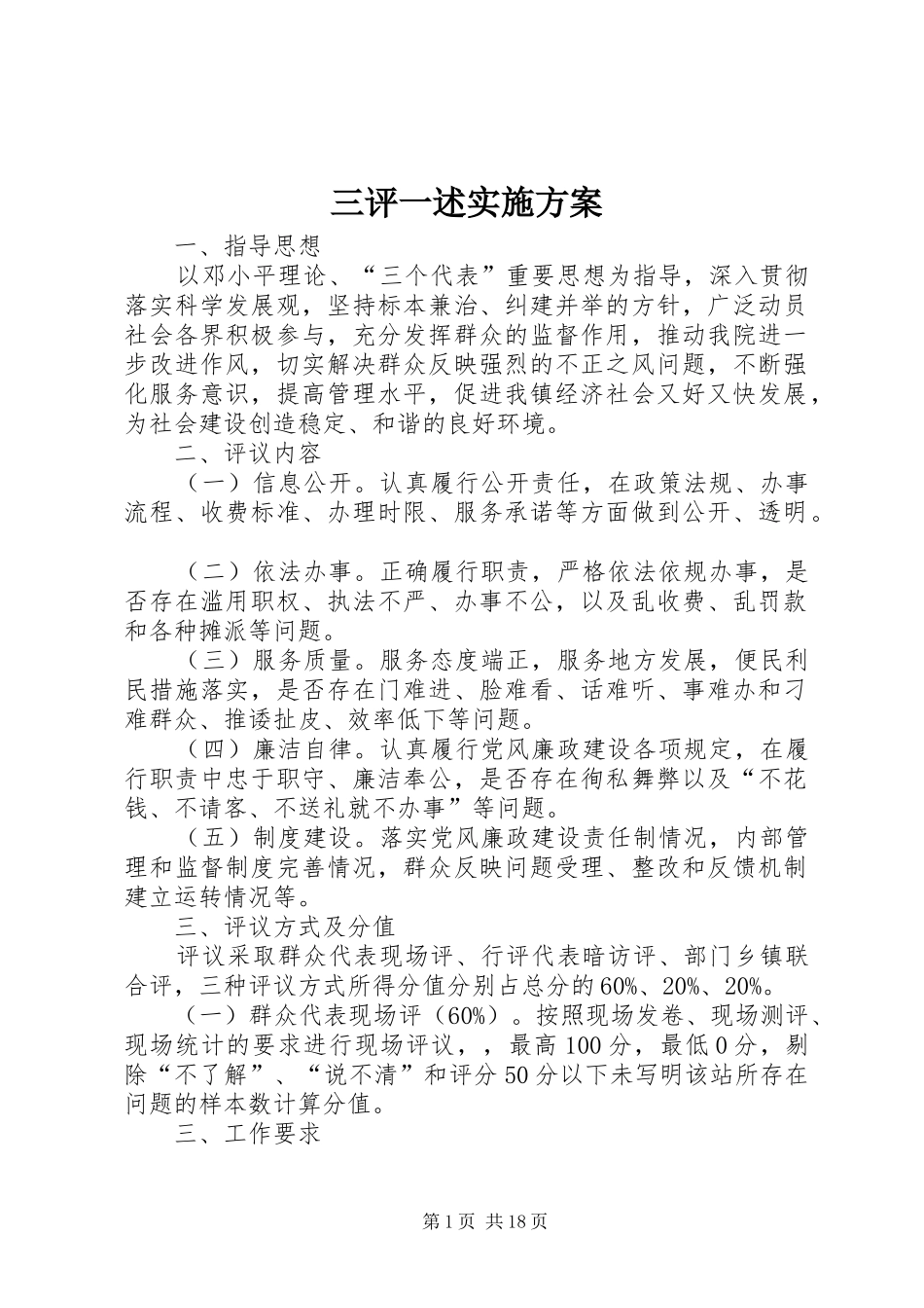 三评一述方案_第1页
