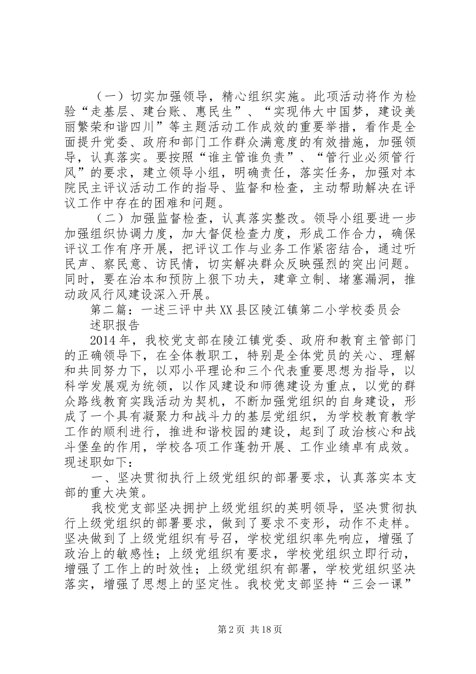 三评一述方案_第2页