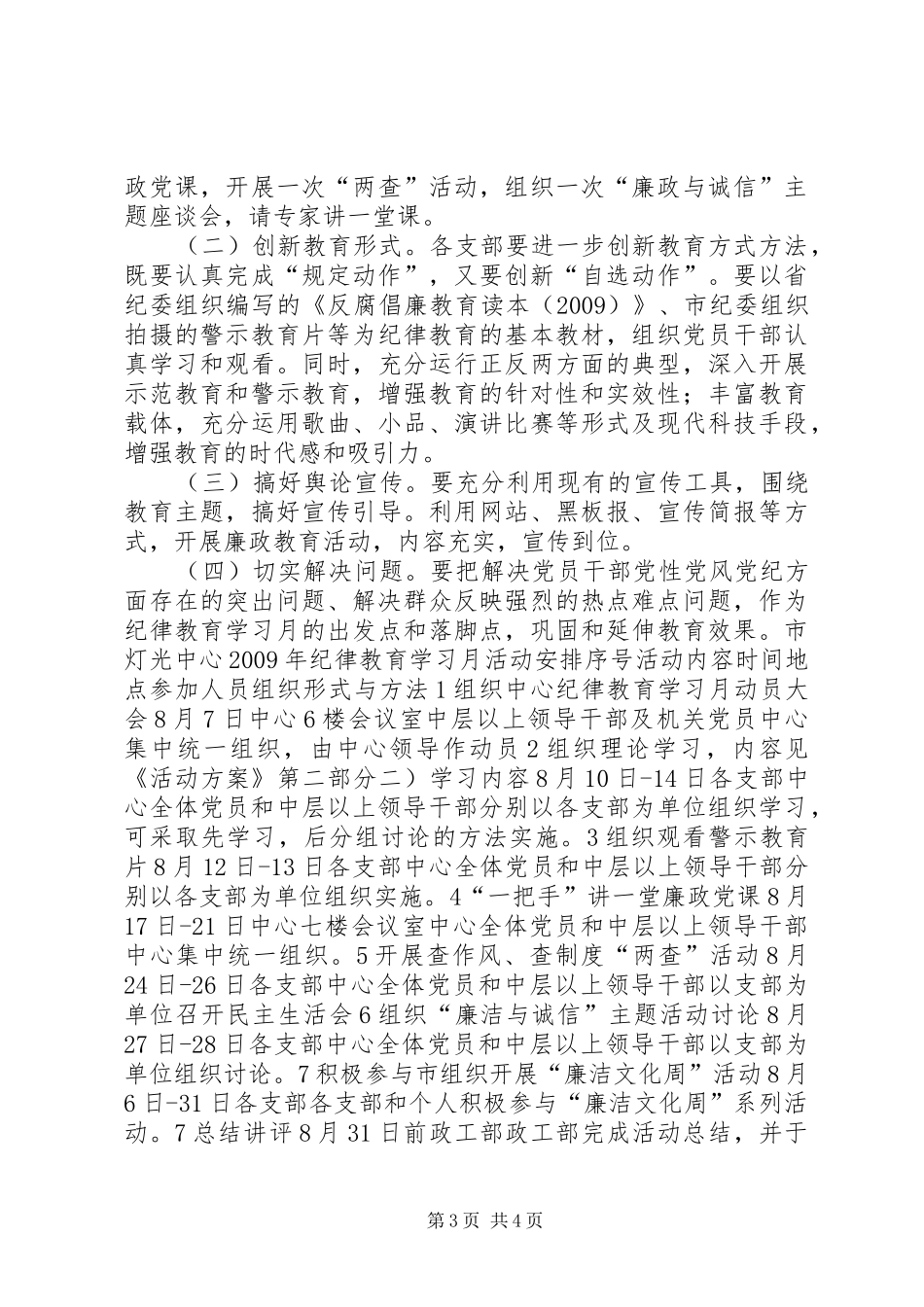 开展纪律教育学习月活动的实施方案_第3页