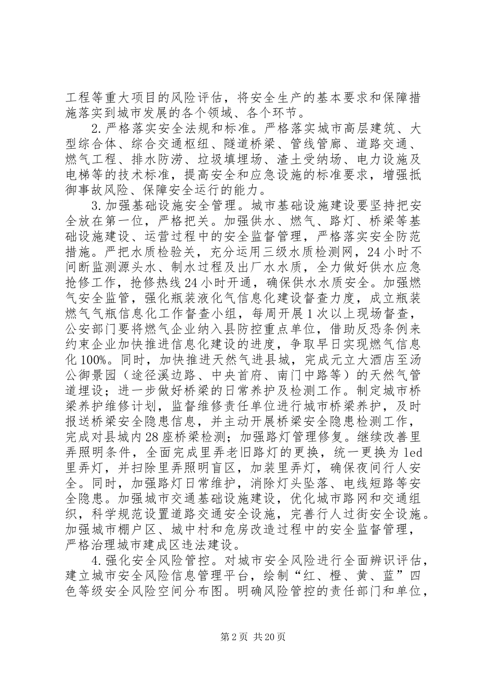 遂昌城安全发展攻坚战方案_第2页