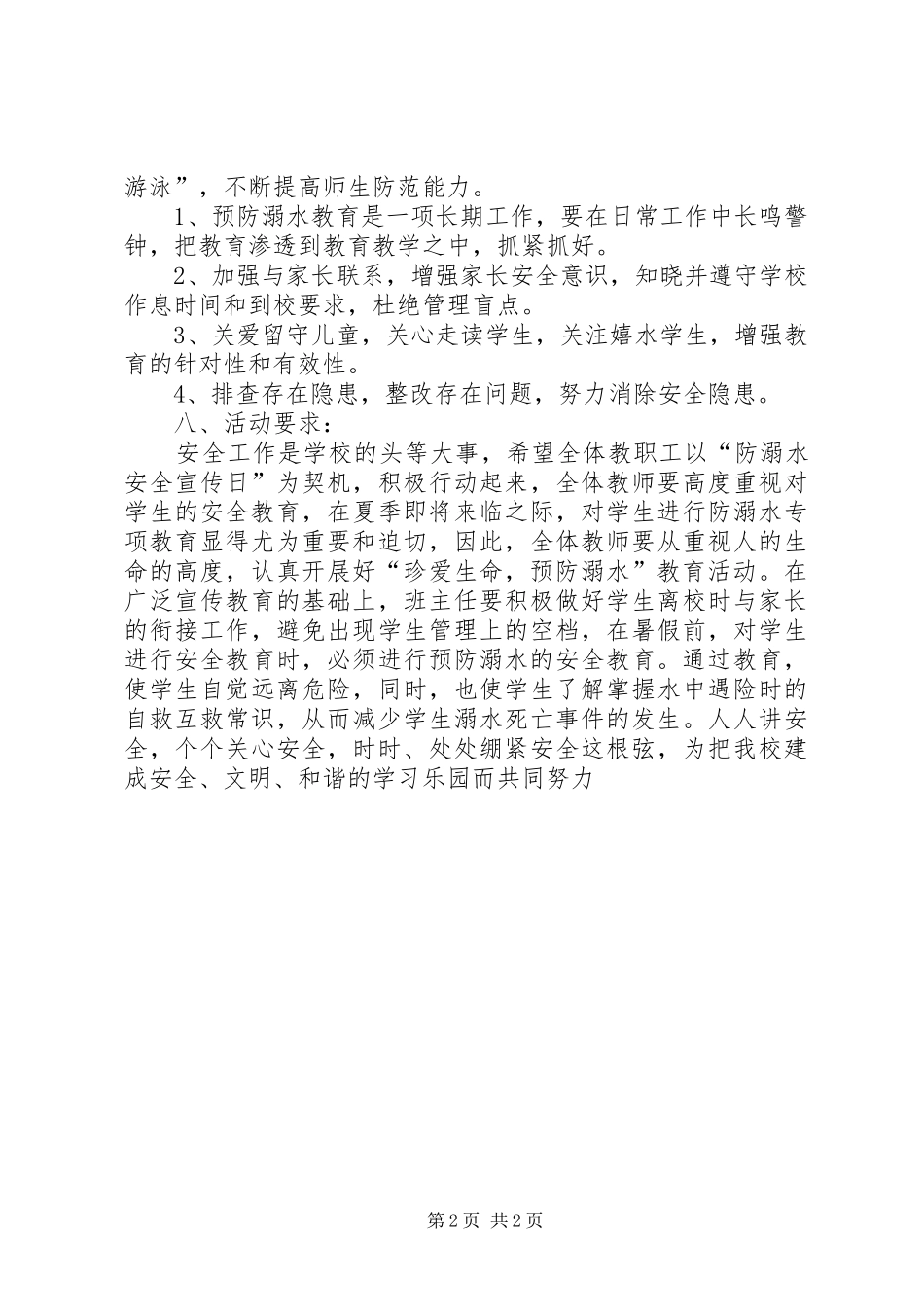 中学防溺水教育工作实施方案范文_第2页