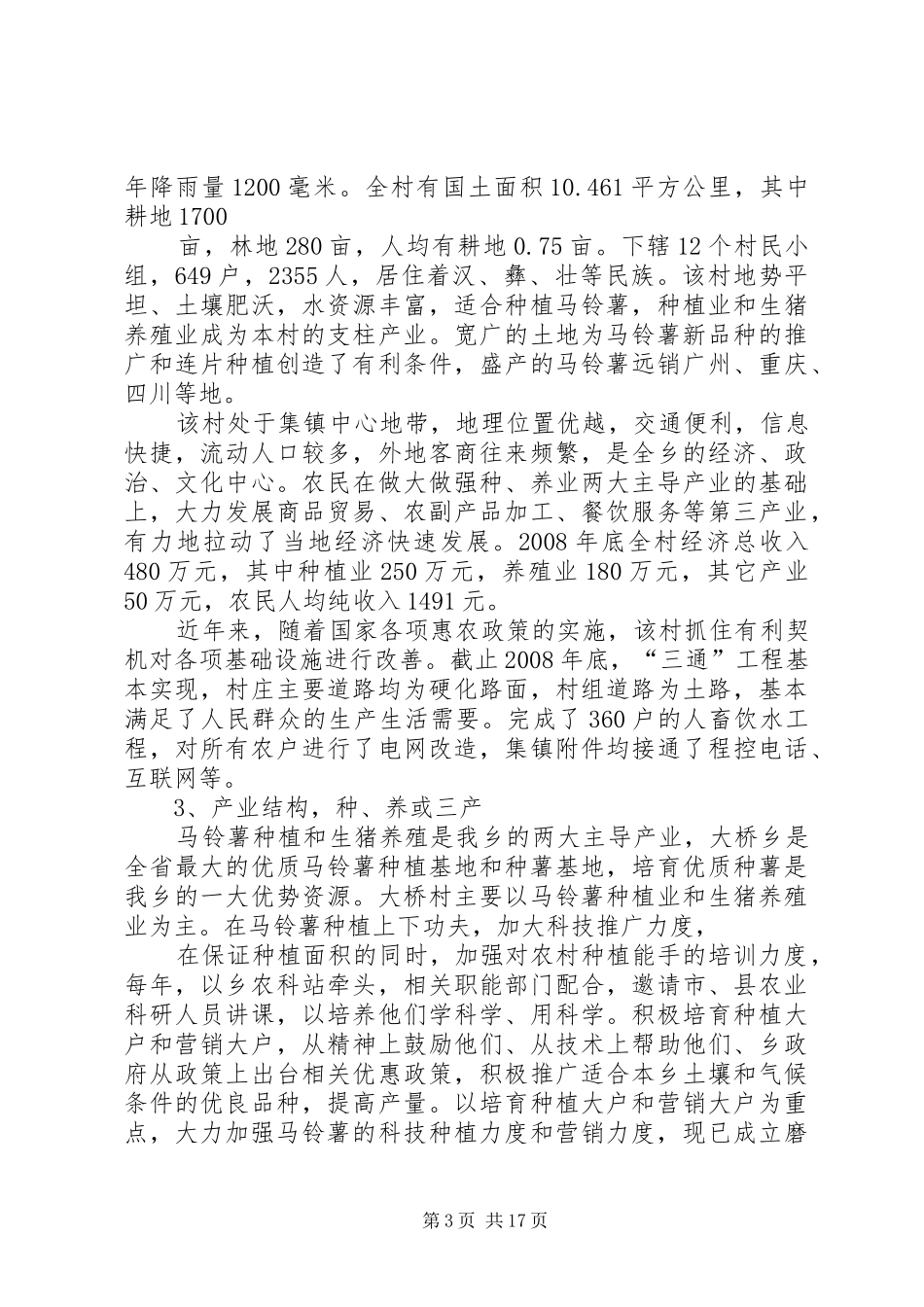 大桥乡大桥村环境综合整治方案_第3页