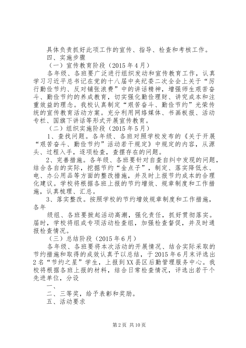 “艰苦奋斗、勤俭节约”主题宣传教育活动实施方案[本站推荐]_第2页