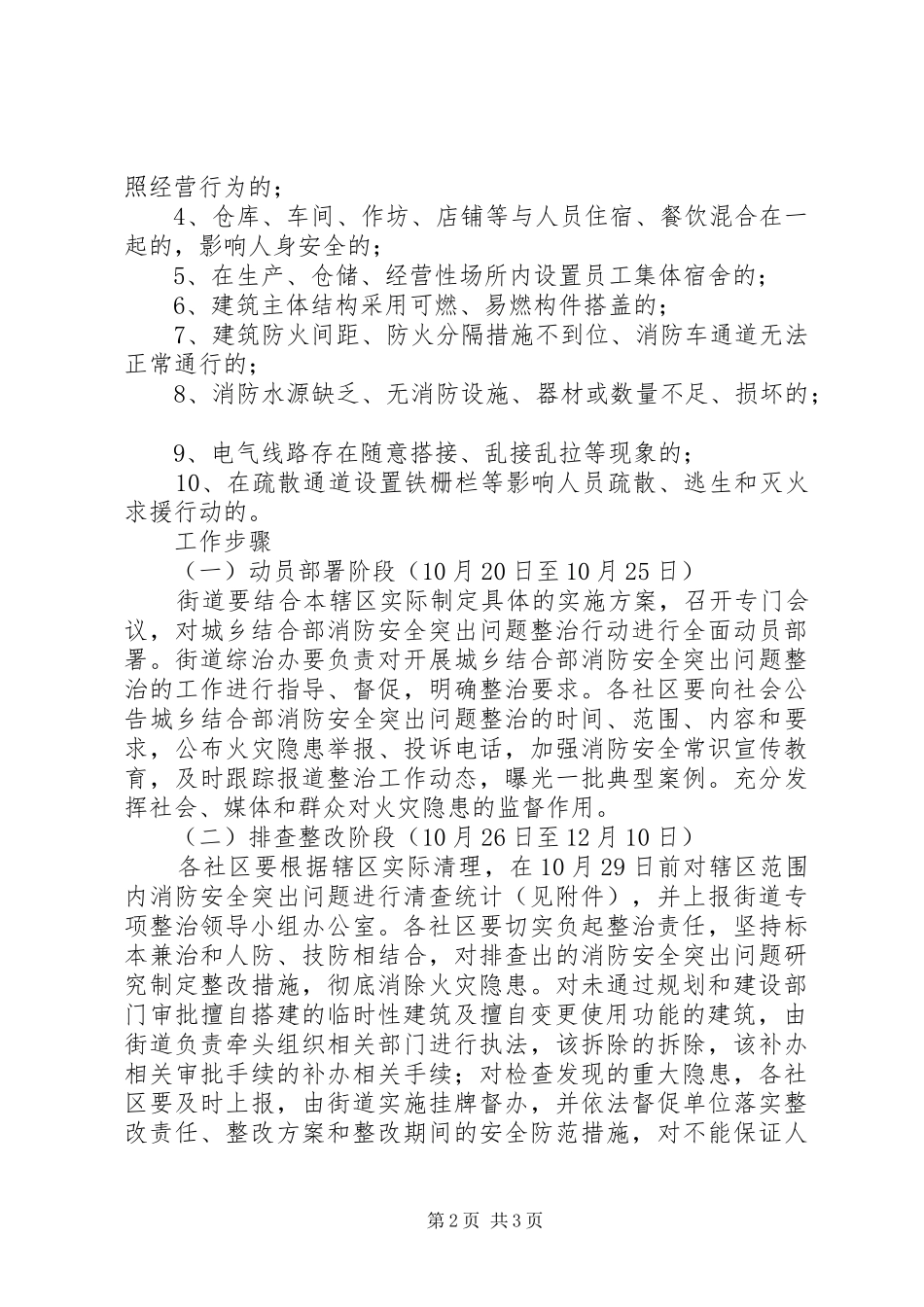 城乡消防安全治理行动实施方案_第2页