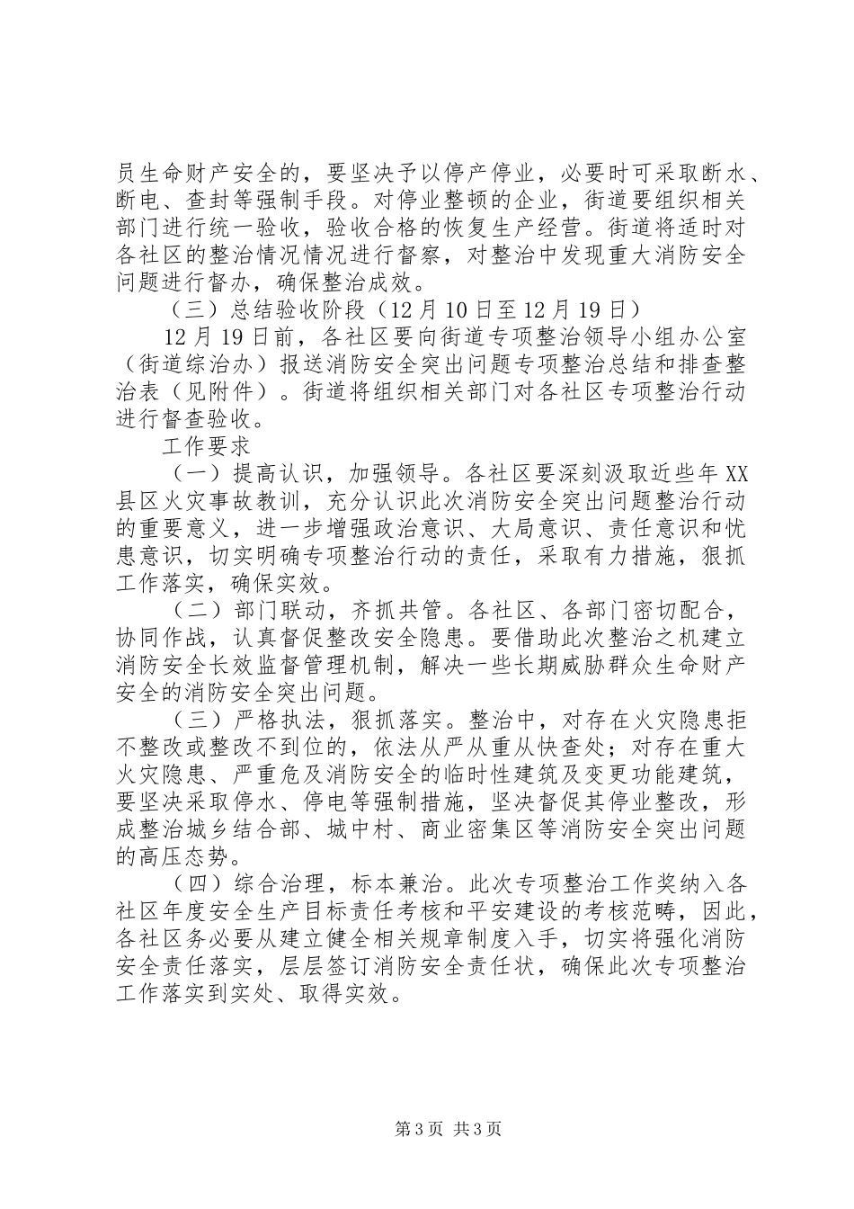 城乡消防安全治理行动实施方案_第3页