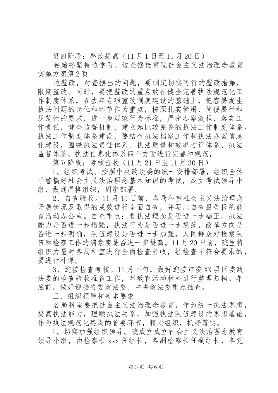检察院社会主义法治理念教育方案_第3页