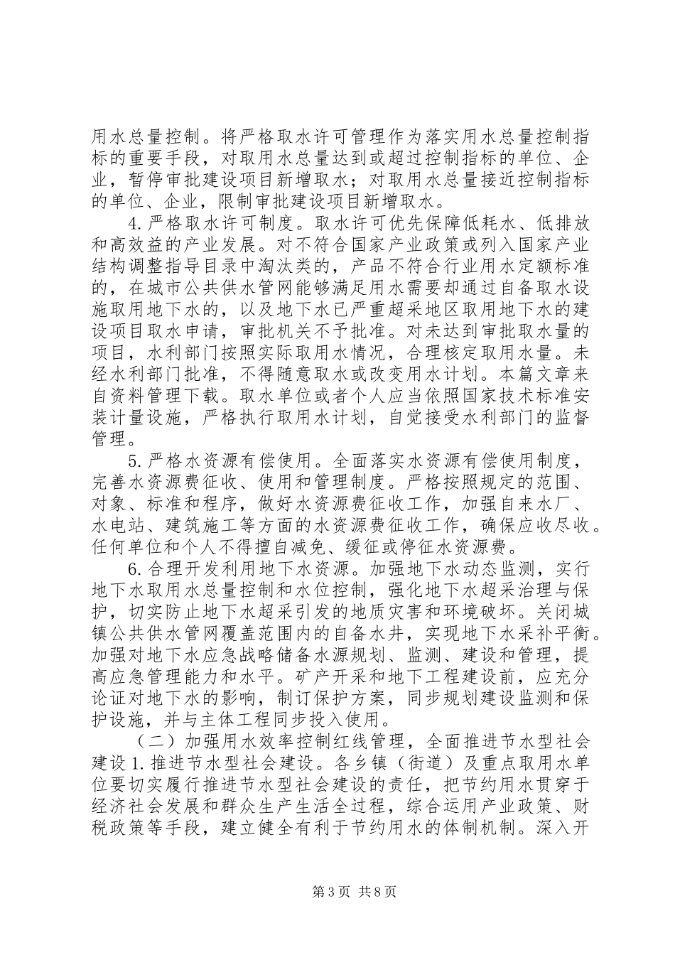 县水资源调度实施方案_第3页