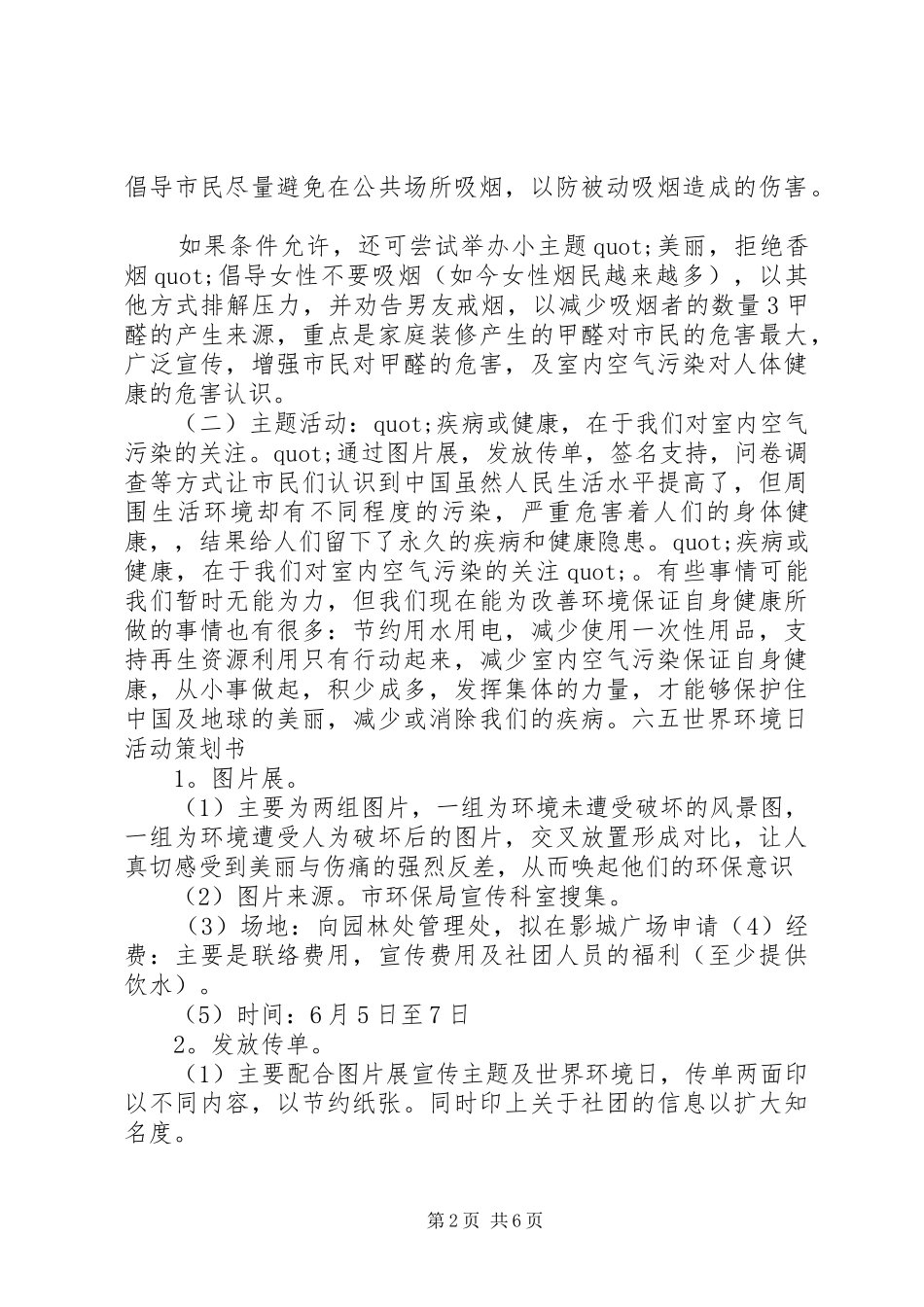 XX年世界环境日活动实施方案精选_第2页