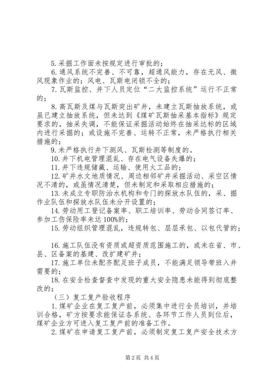 企业复工复产验收实施方案_第2页