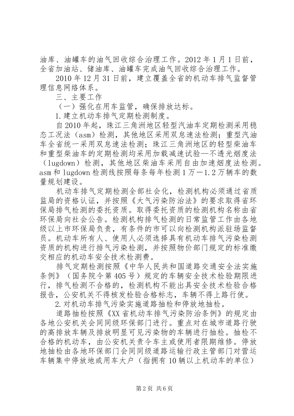XX县区机动车排气污染防治方案_第2页