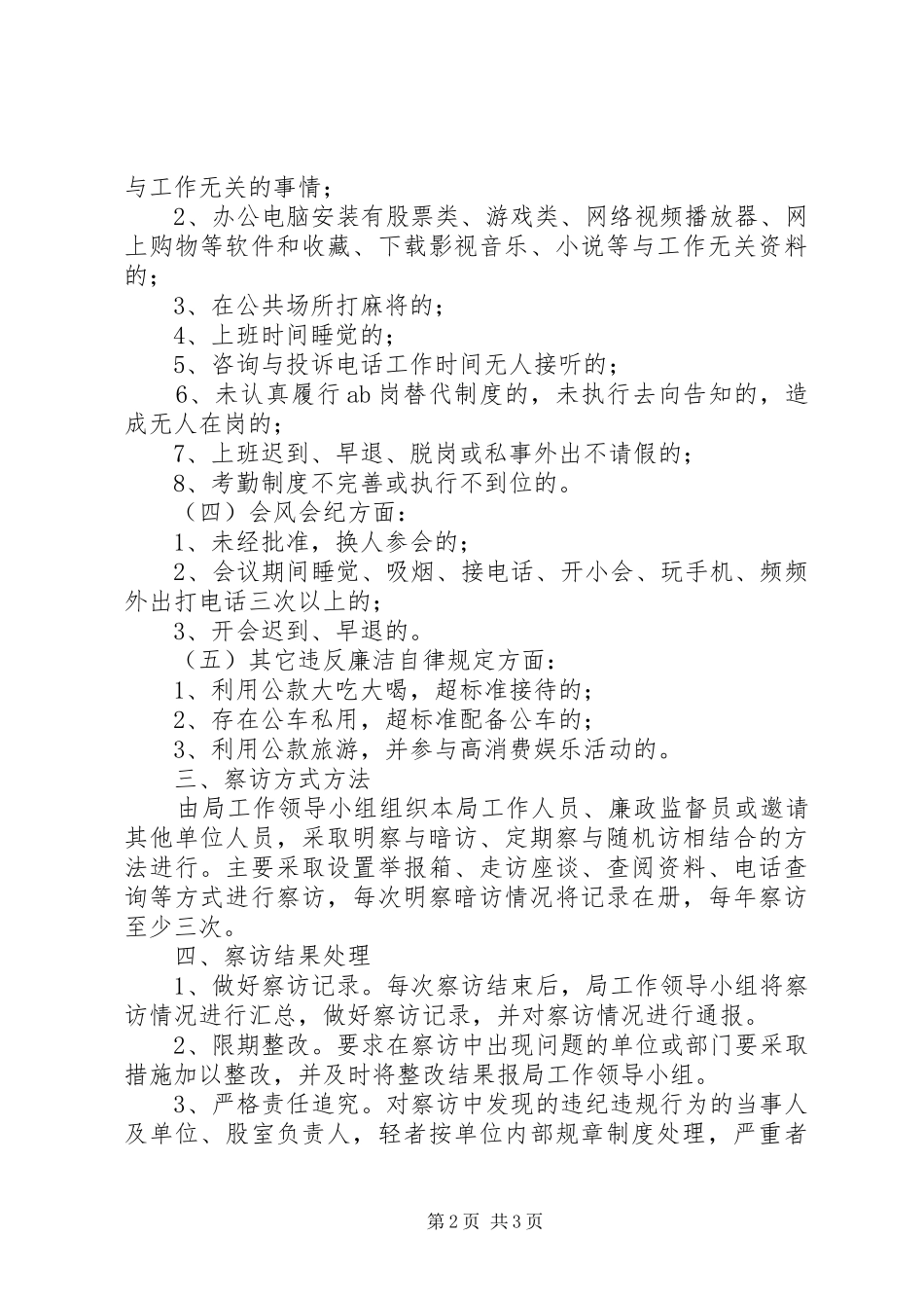 商务局作风建设明察暗访工作实施方案_第2页