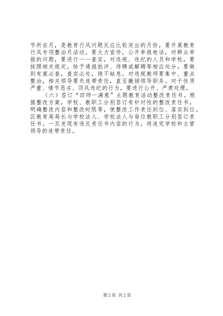 “四师一满意”整改实施方案_第2页